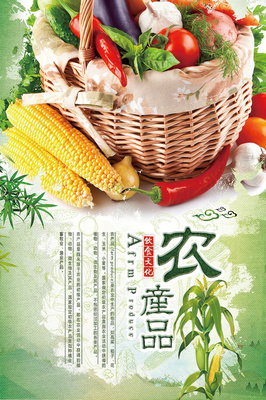 品自然之味，傳農(nóng)耕之美——農(nóng)產(chǎn)品文化海報(bào)設(shè)計(jì)